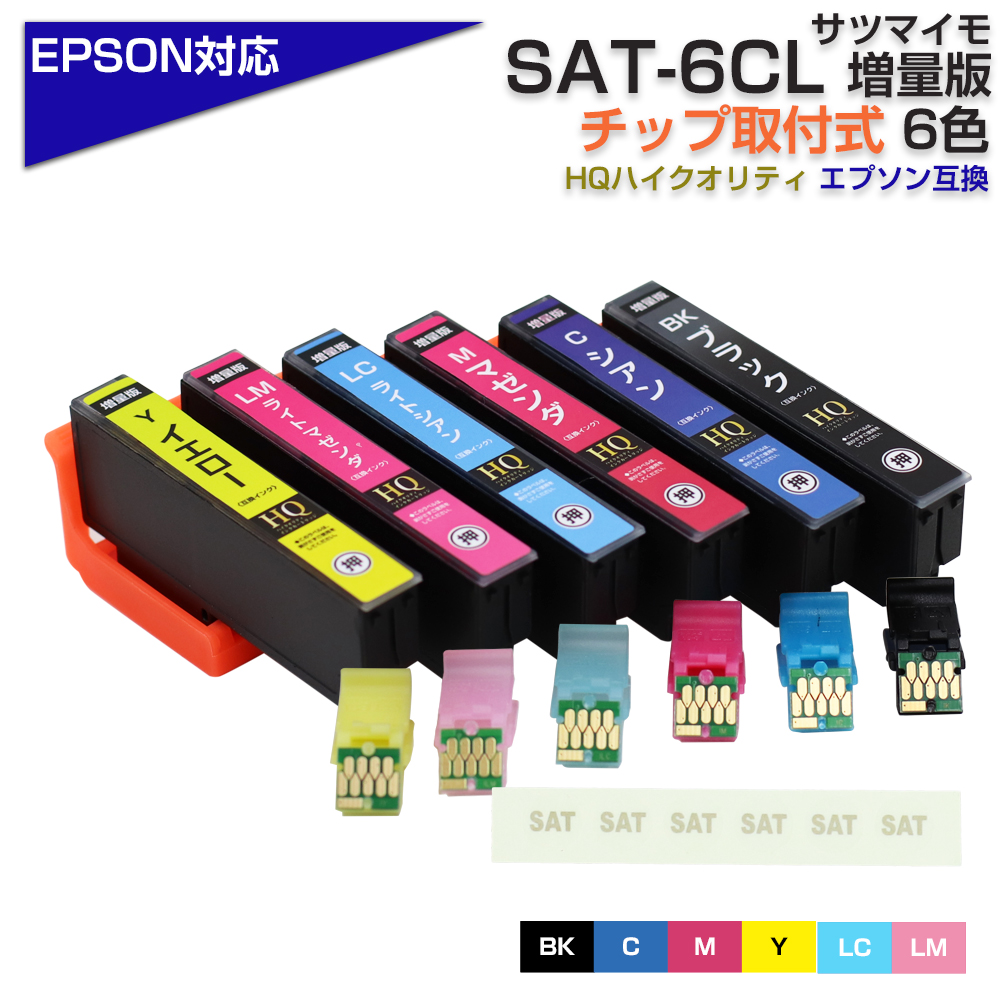 EPSON エプソン 純正インク サツマイモ SAT-6CL 2セット - 事務用品