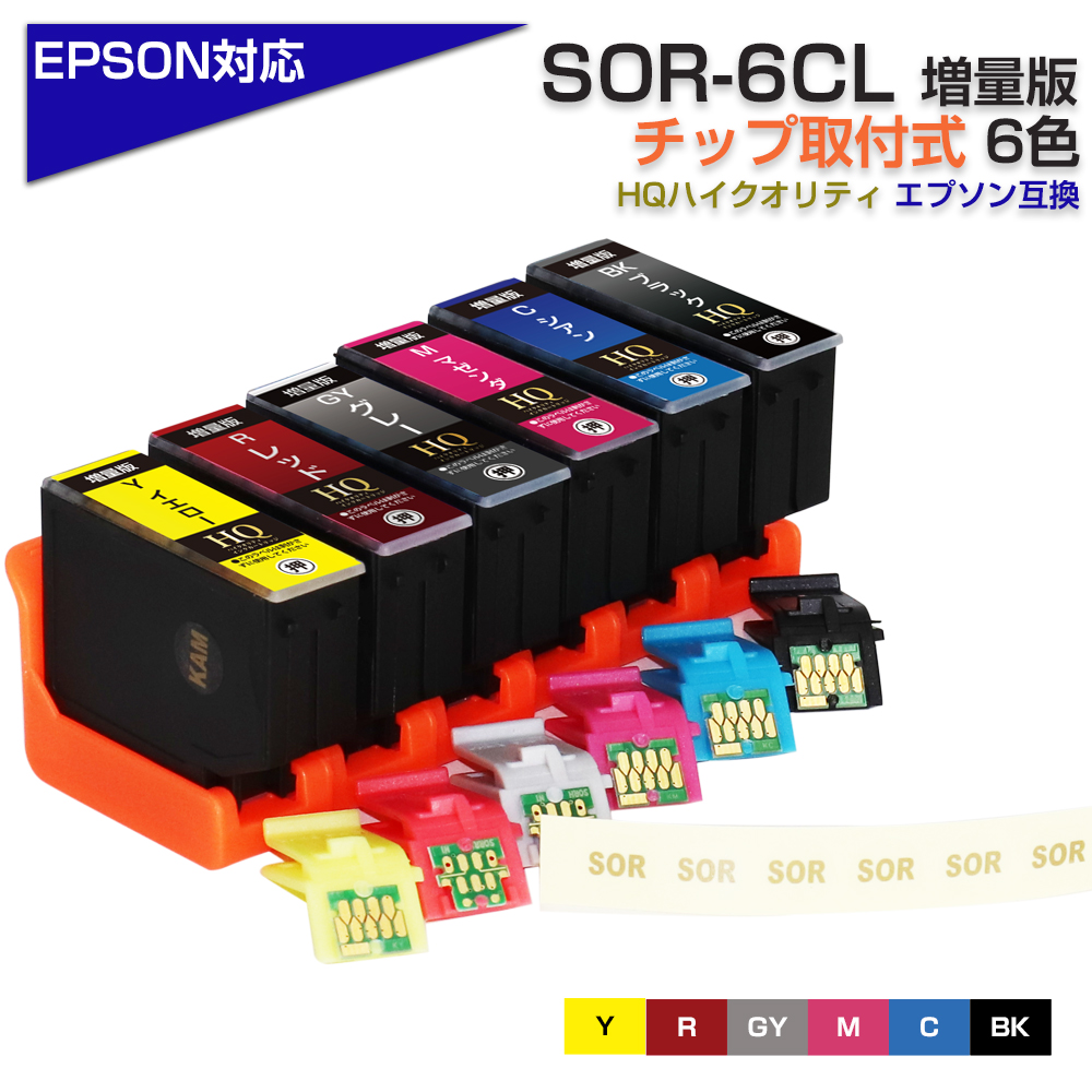 SOR-6CL 6色パック ソリ SOR ICチップ装着式 互換インクカートリッジ