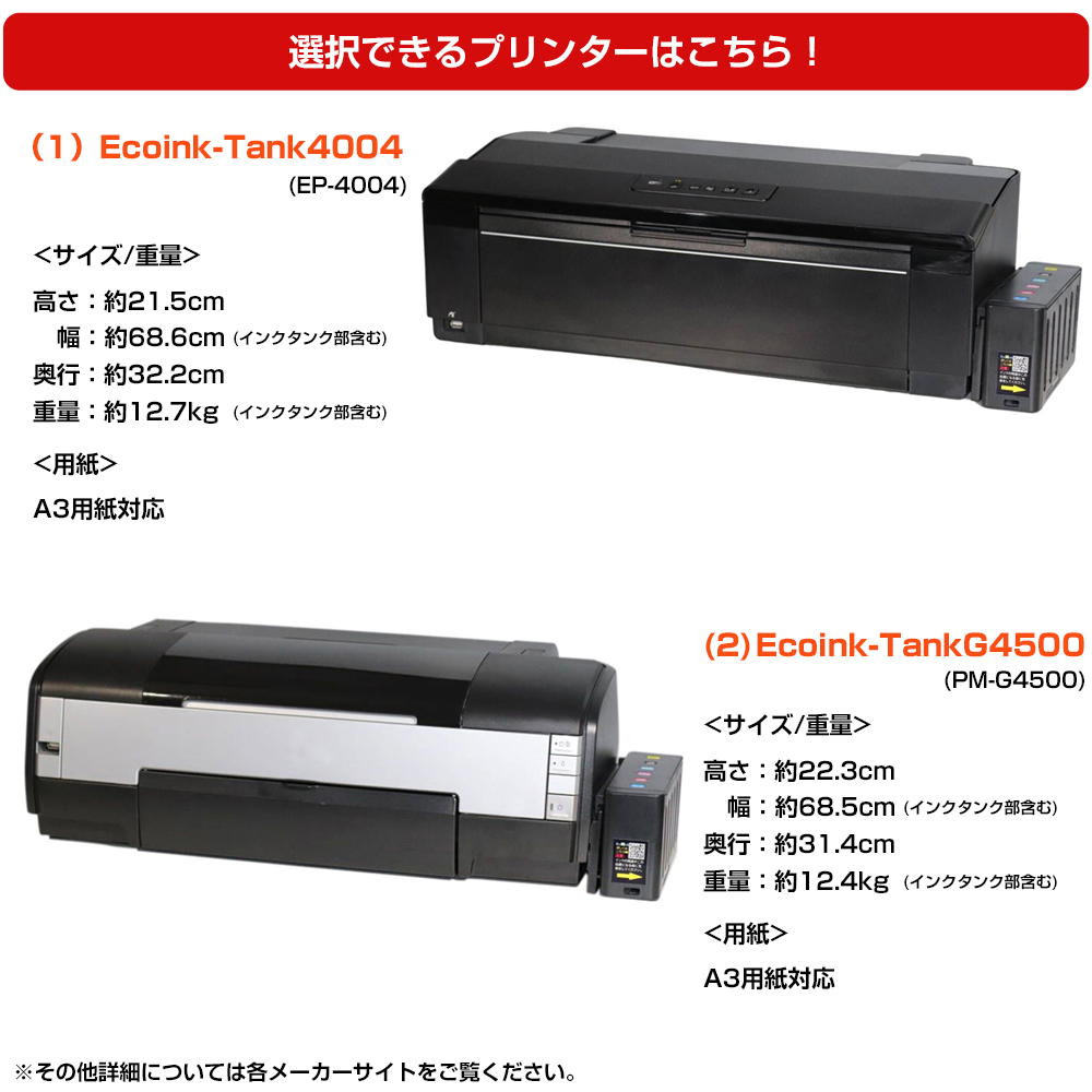 A3プリンター [ 受注生産 ]Ecoink Tank Printer CISSインク連続供給