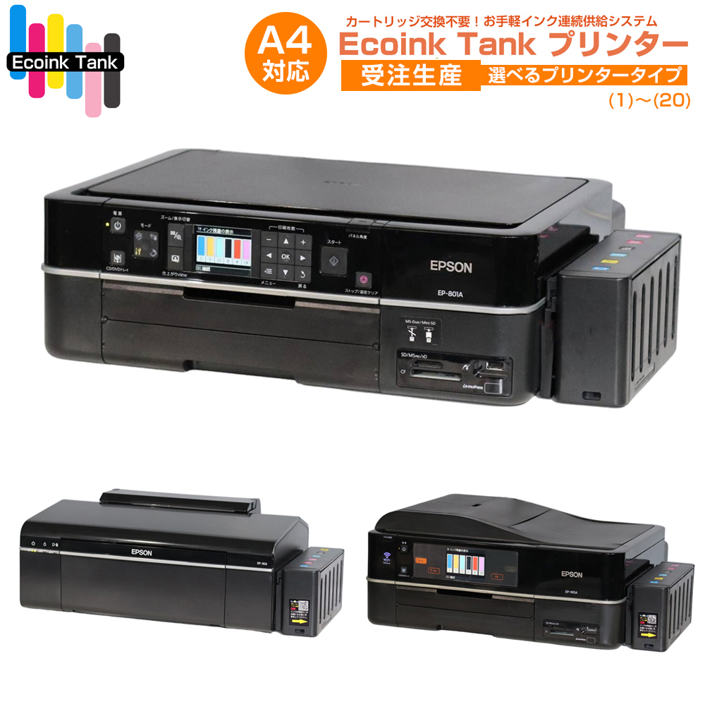 A4プリンター [ 受注生産 ]Ecoink Tank Printer CISSインク連続供給システム搭載プリンター 選べるプリンター  インク100ml×6色付き ゴミ削減でエコ タンク方式