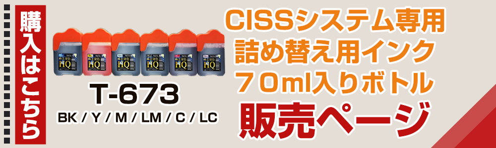 CISSインク連続供給システム BOXタイプ 6色インク IC6CL エプソン