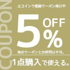 エコインク Yahoo!店の「【1点購入で5%OFF】エコインク感謝クーポン」のクーポン