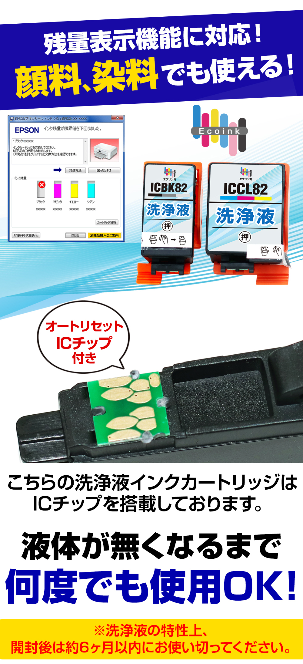 エコインク エプソン クリーニングカートリッジ ICBK82+ICCL82 4色×2