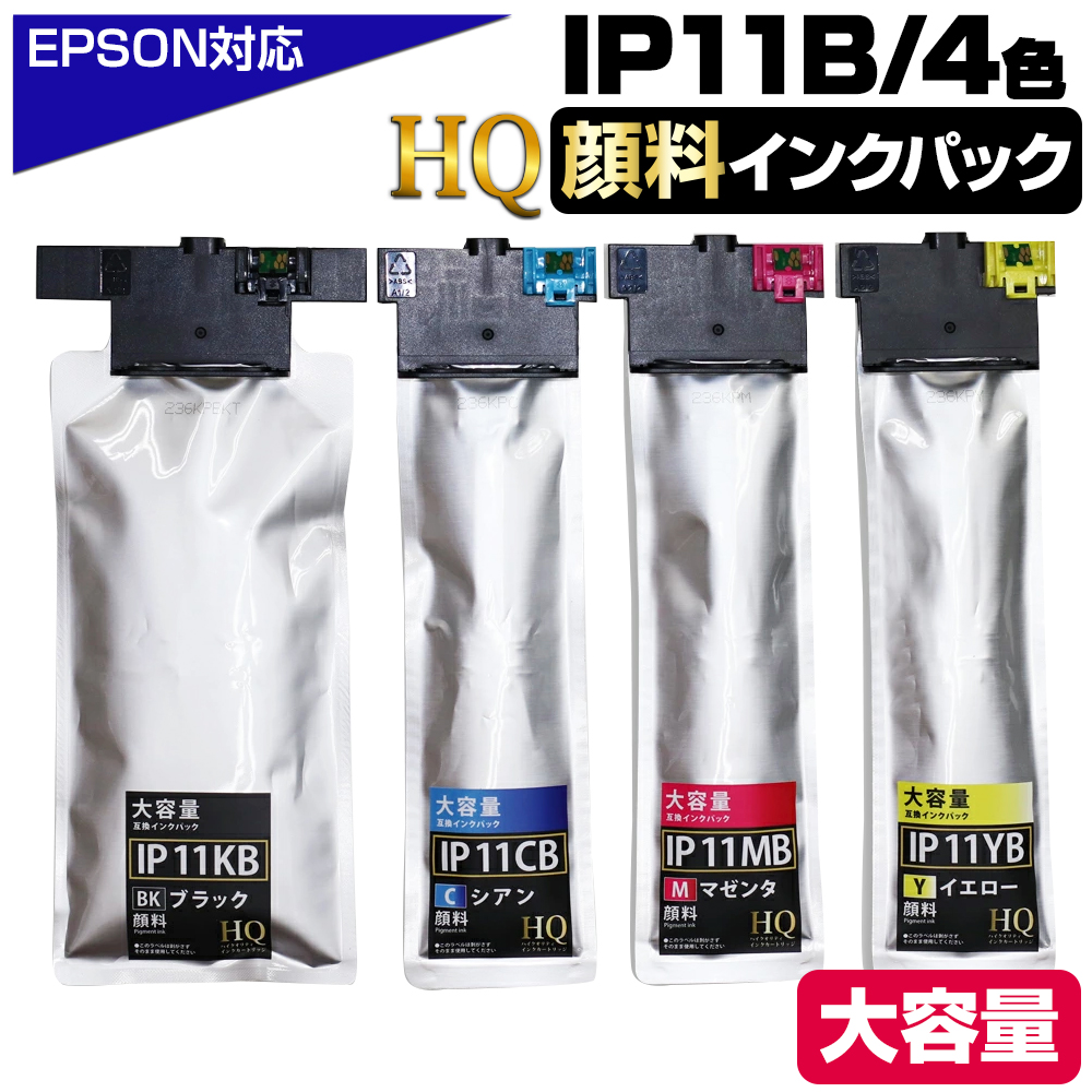 エコインク エプソン 互換インクパック IP11B 4色セット IP11KB/IP11CB
