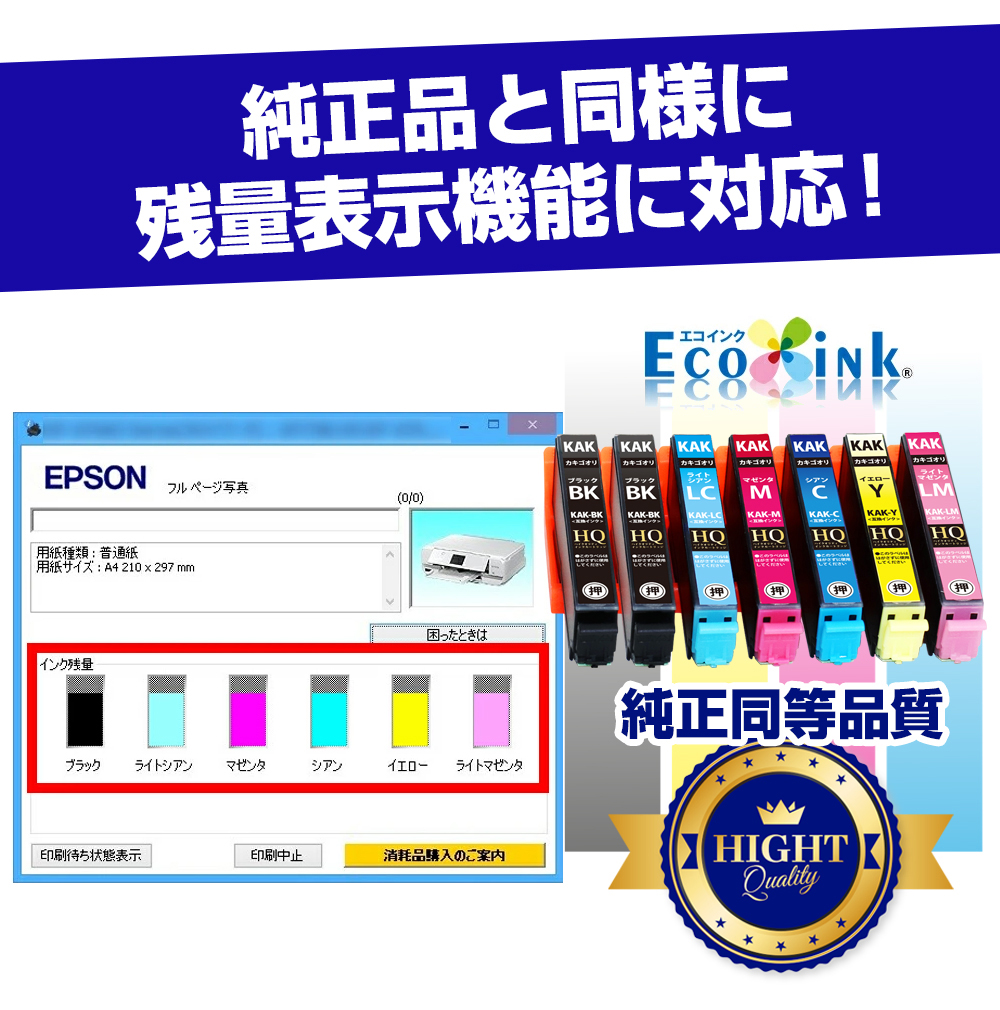 エコインク エプソン 互換インク KAK-6CL+1BK 6色セット+ブラック1個