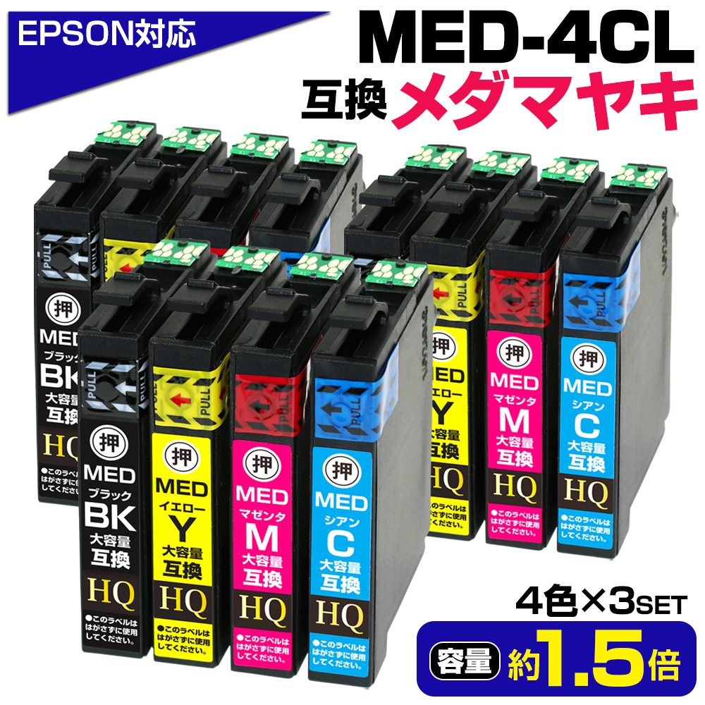 エコインク MED-4CL×3 エプソン メダマヤキ 互換インク 大容量 4色×3