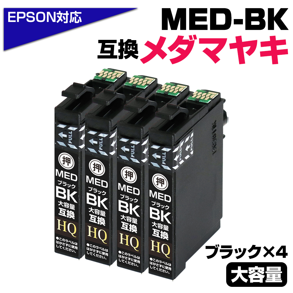 メダマヤキ　インク　エプソン純正　MED-4CL 2セット MED-4CL 互換インク 4色セット | エプソン メダマヤキ 互換