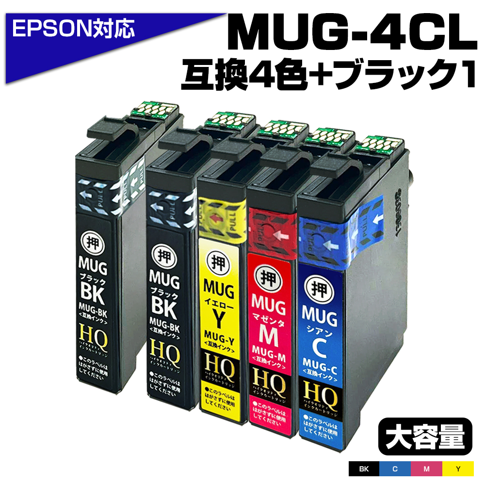 エプソン マグカップ 大容量 互換インクカートリッジ 4色パック MUG-4CL 対応EPSONプリンター EW-052A EW-452A mug-4cl マグカップ インク ew-052a インク