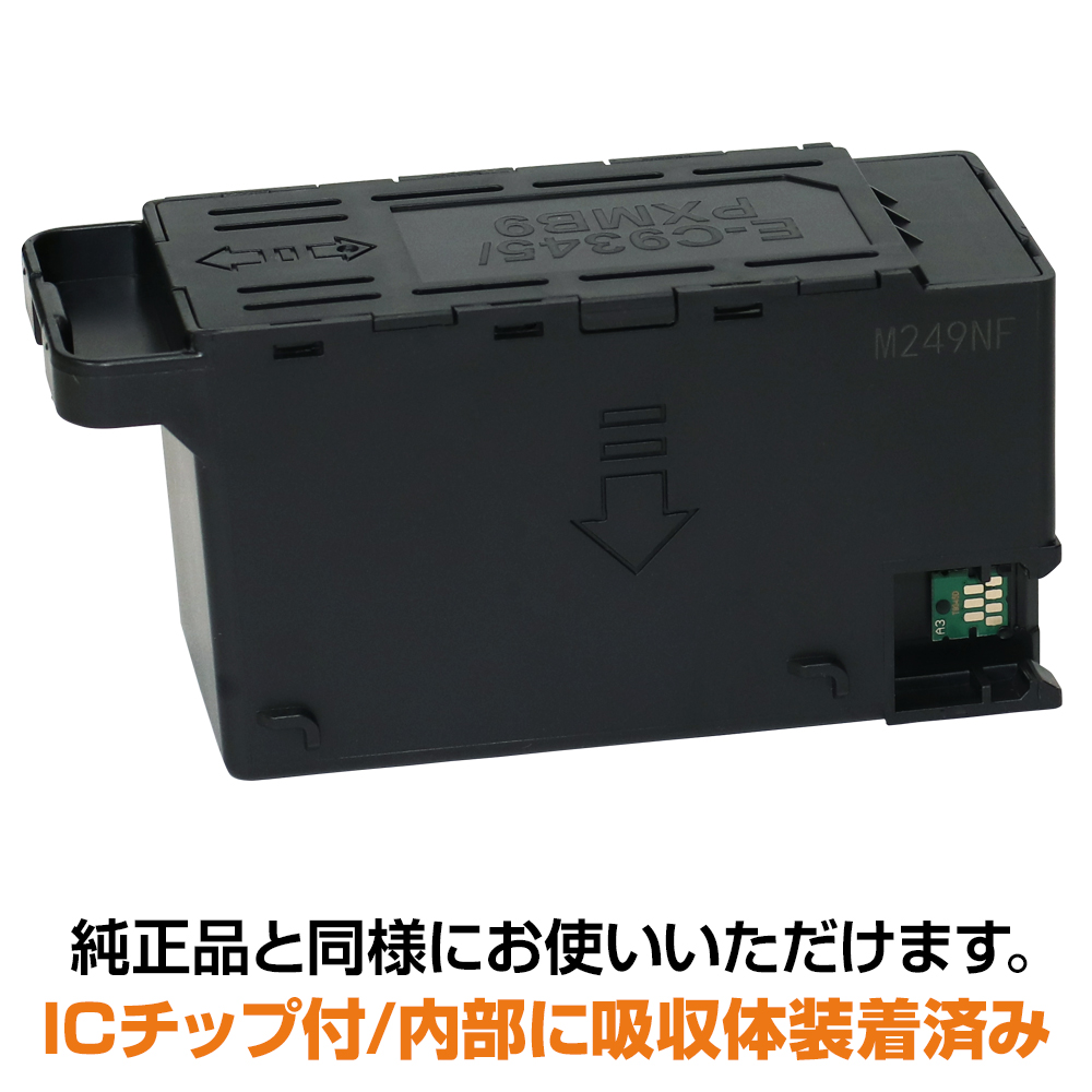 エプソン（EPSON） PXMB9 互換メンテナンスボックス エプソン