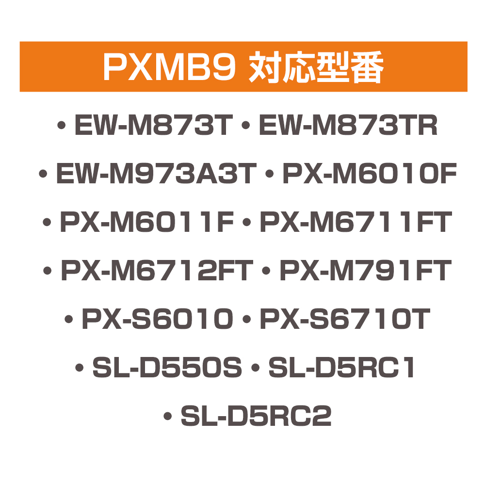 エプソン（EPSON） PXMB9 互換メンテナンスボックス エプソン