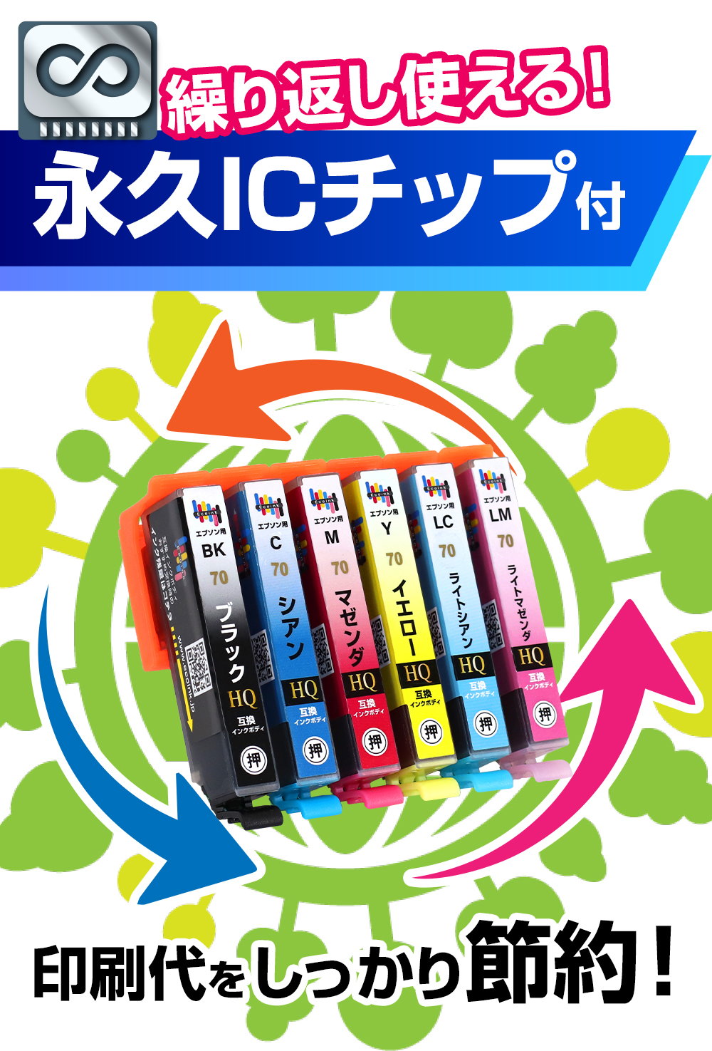 エコインク 【永久ICチップ付き】IC6CL70 6色パック スターターセット