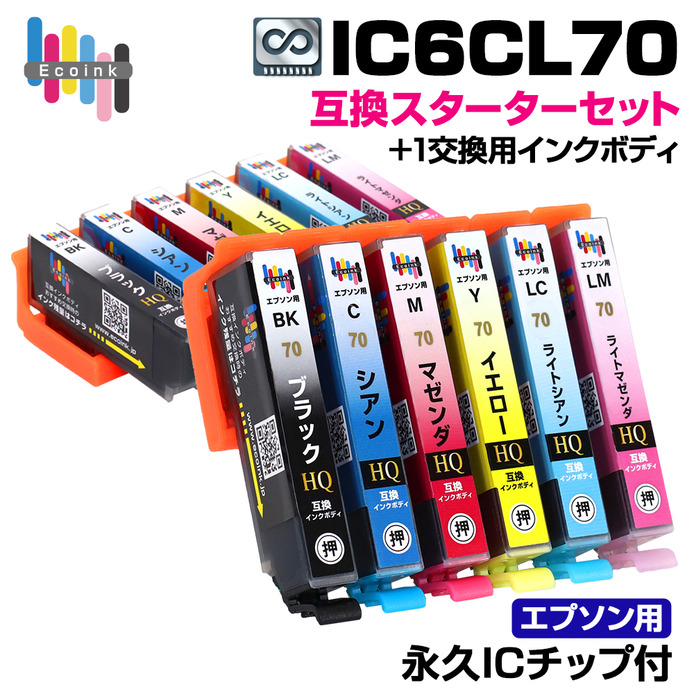 エコインク 【永久ICチップ付き】IC6CL70 6色パック スターターセット