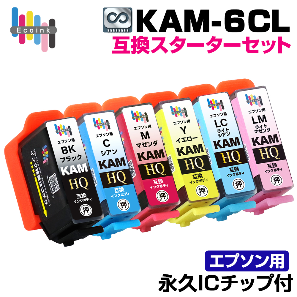 エコインク 【永久ICチップ付き】KAM-6CL 6色パック スターターセット