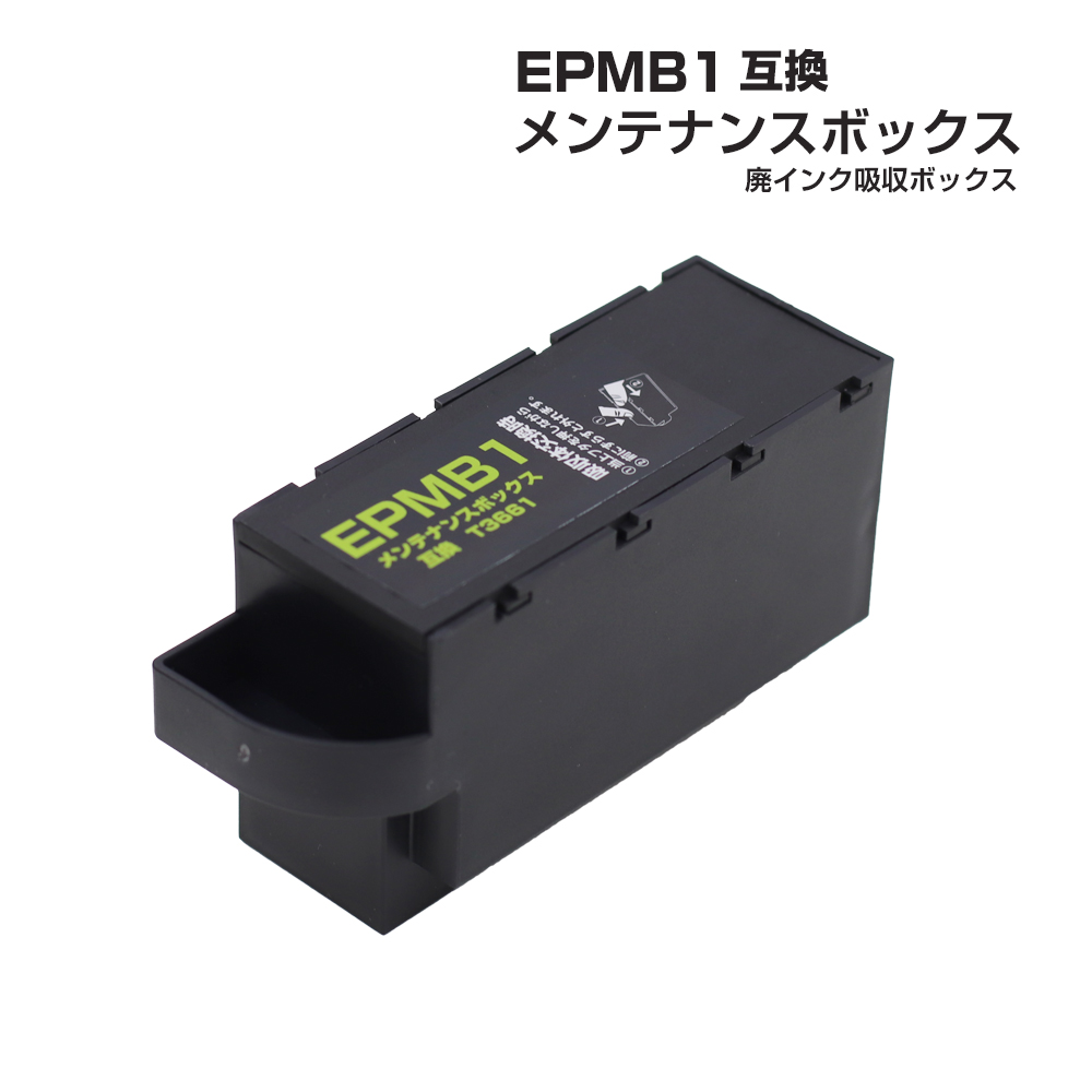 EPMB1 エプソン EPSON メンテナンスボックス 互換 T3661 単品 1個 EP 