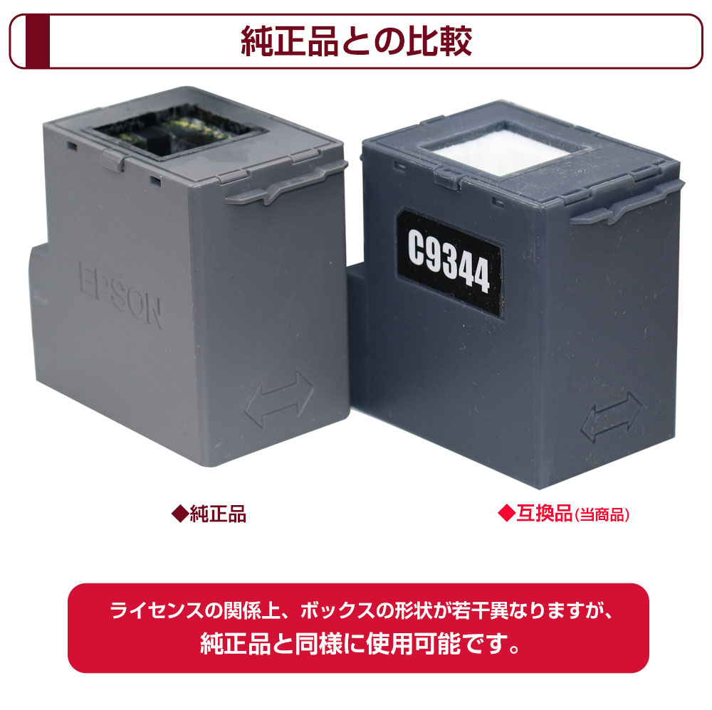 EWMB3 エプソン EPSON メンテナンスボックス 互換 C9344 単品 1個 EW-452A / EW-456A対応 メンテナンス 廃インク  吸収体 セルフ交換 吸収パッド