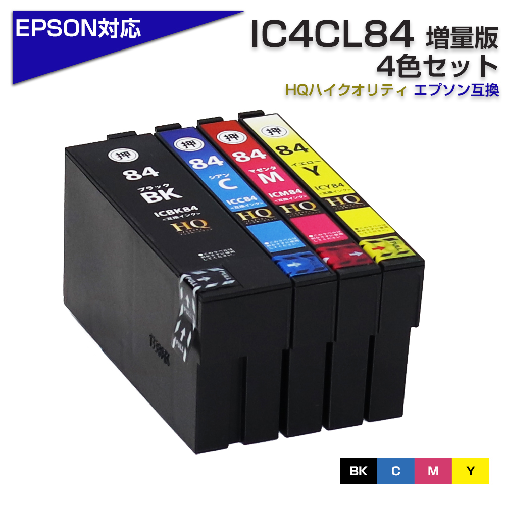 エプソン プリンターインク 84 IC4CL84 4色セット IC4CL83の増量