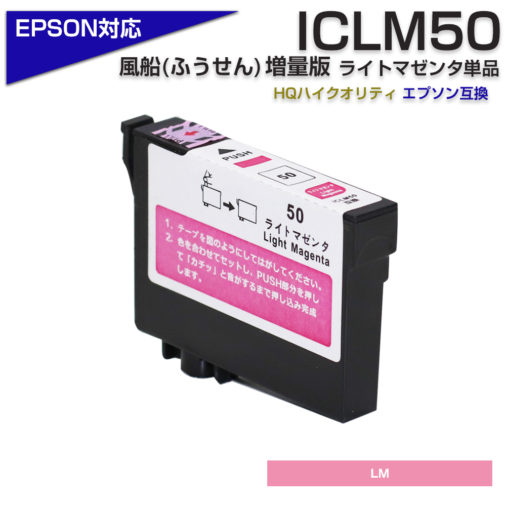 エプソン プリンターインク 50 ICLLM50 ライトマゼンダ 薄赤 ピンク