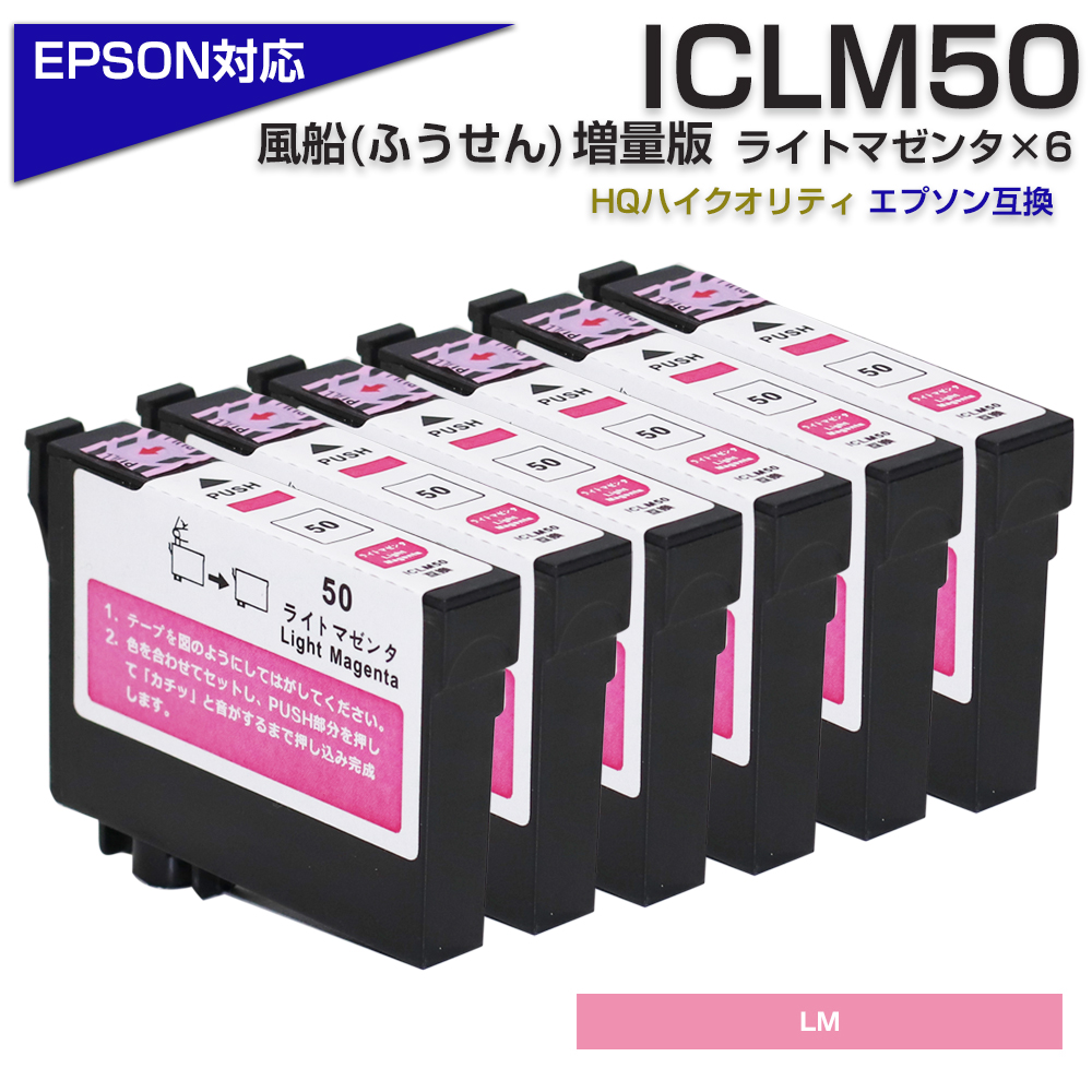 エプソン プリンターインク 50 ICLM50 ライトマゼンダ 単品×6個セット