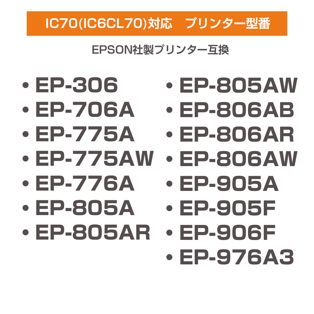 エプソン プリンターインク 70 IC6CL70L 3色セット お好きな色3個