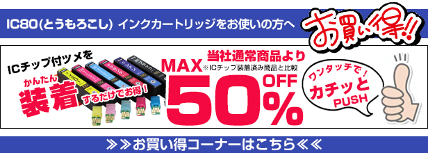 エプソン プリンターインク IC80 IC6CL80L 6色セット IC80L 大
