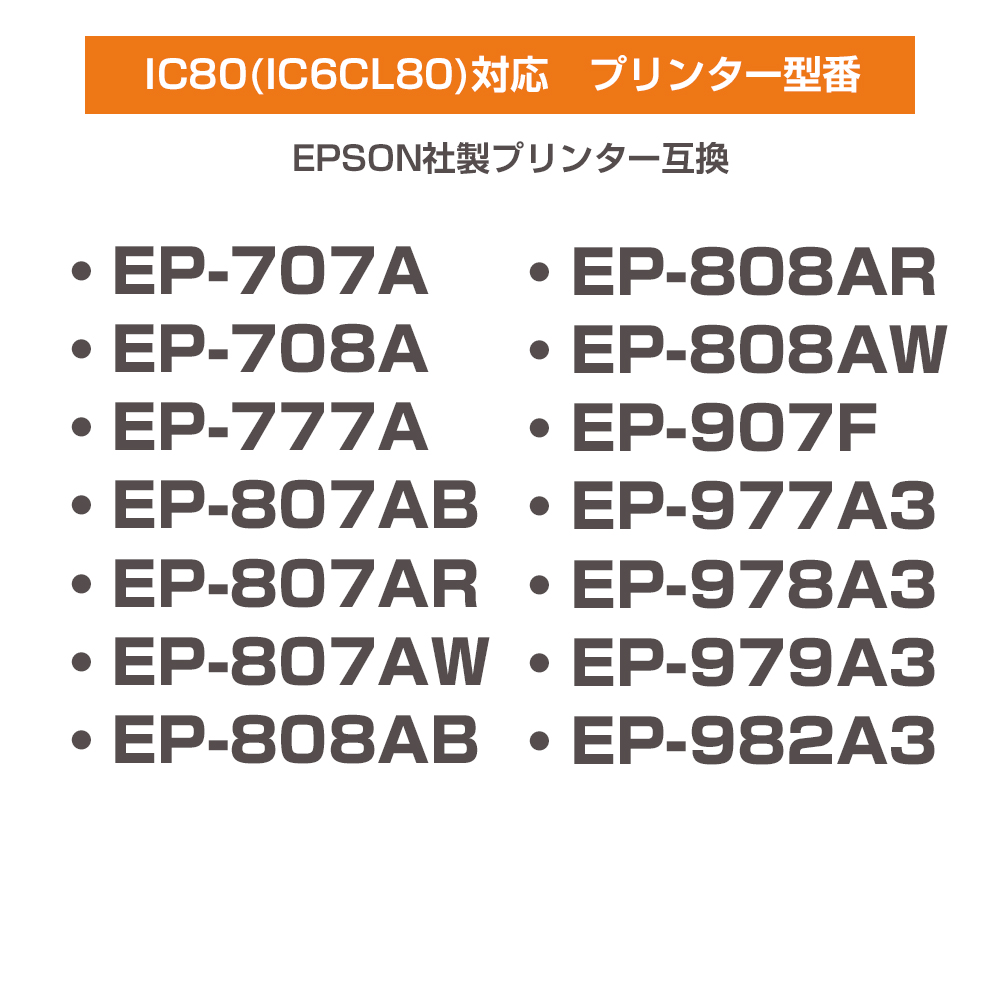 エプソン プリンターインク IC80 IC6CL80L 6色セット IC80L IC80 大容量 EPSON 互換インクカートリッジ EP-979A3  EP-808A EP-707A EP-708A EP-807A EP-982A3