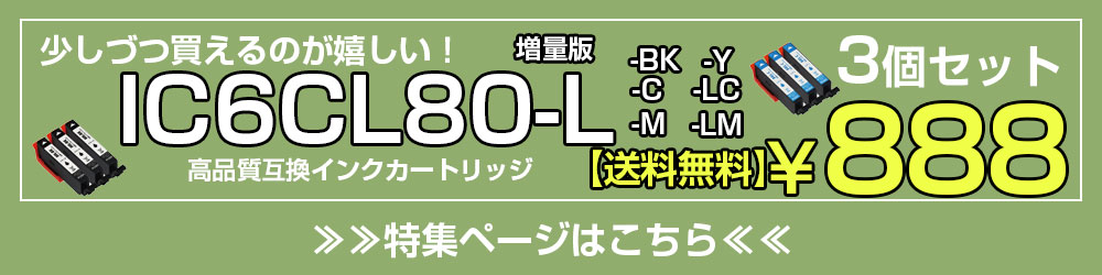 エプソン プリンターインク IC80 IC6CL80L 6色セット IC80L IC80 大