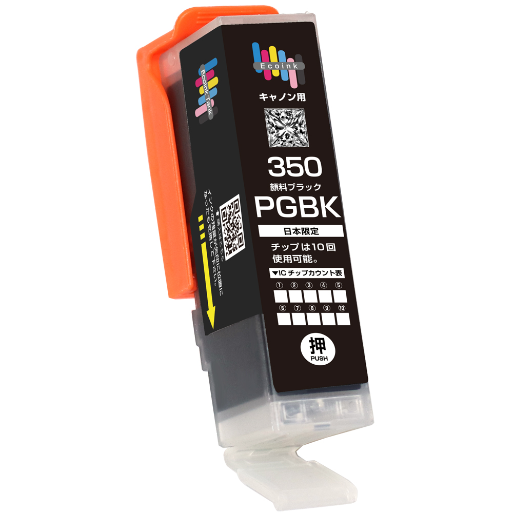 BCI-350XL PGBK ブラック×1個 顔料 大容量 キヤノン Canon対応 互換