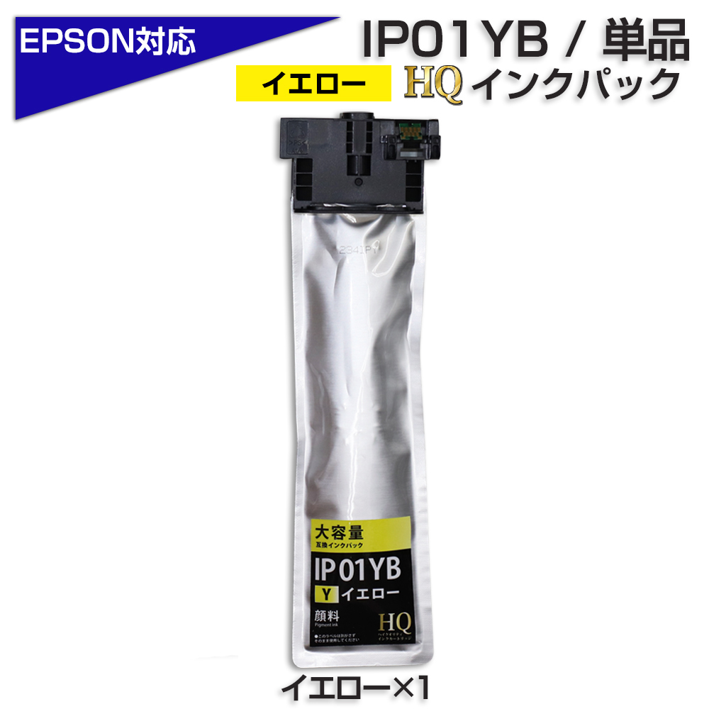 IP01YB イエロー [顔料] ×1個 エプソン 互換 インクパック プリンター