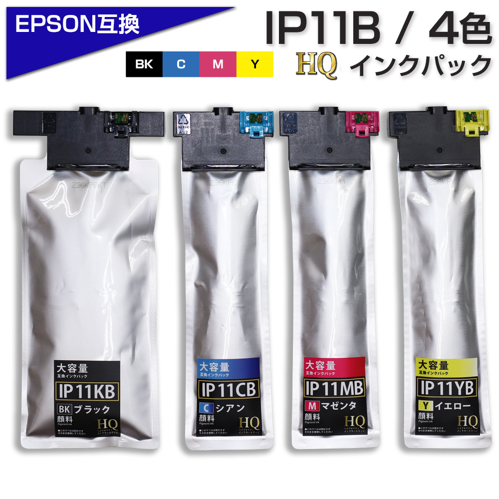 IP11B 4色セット【全色顔料】大容量版 ip11 互換インクパック エプソン