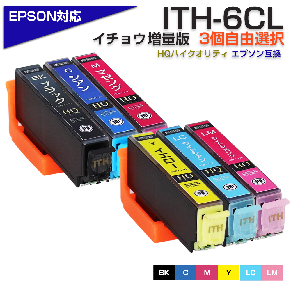 エプソン プリンターインク ITH-6CL イチョウ ITH6CL 3色自由選択 3個選べる EPSON 互換インクカートリッジ ITH-BK  EP-710A EP-711A EP-810A EP-811A EP-709A :eg-ith-cl-3afree:エコインク !店  通販 