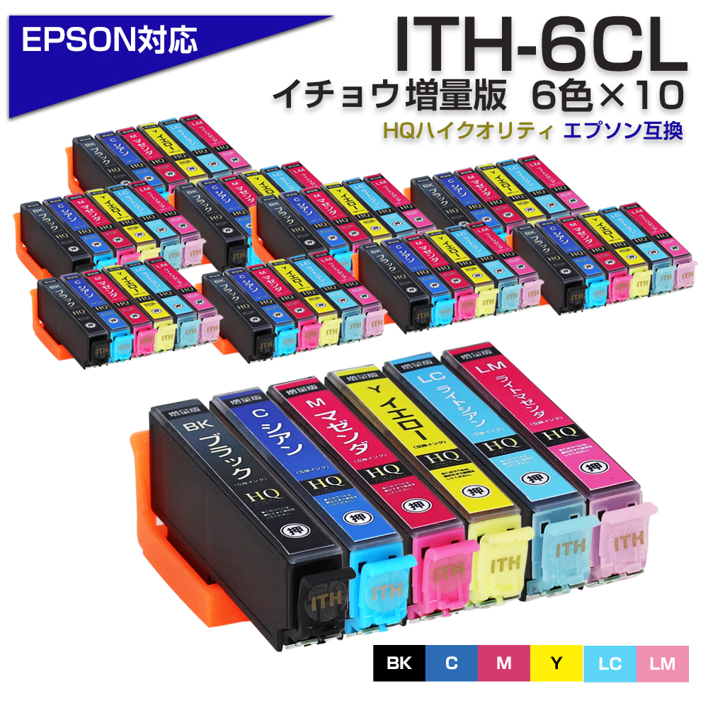 エプソン プリンターインク ITH-6CL×10 イチョウ ITH6CL 6色セット×10 イチョウ EPSON 互換インクカートリッジ ITH-BK  EP-710A EP-711A EP-810A EP-811A :eg-ith-6cl-all-d10:エコインク !店 通販  