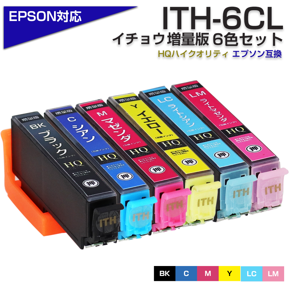 EPSON  ・ ITH  6CL  6色セット　互換・プリンターインク