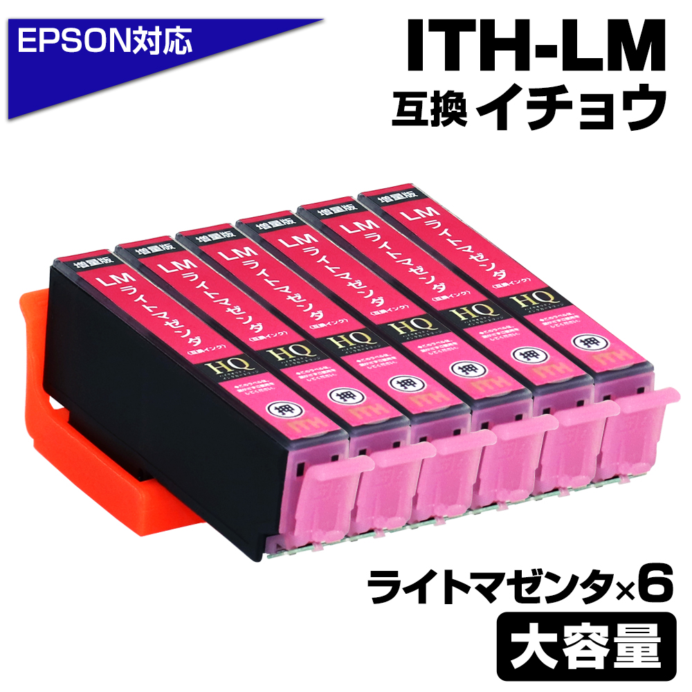 エプソン プリンターインク ITH-LM×6 ライトマゼンダ 薄赤 ピンク 単品