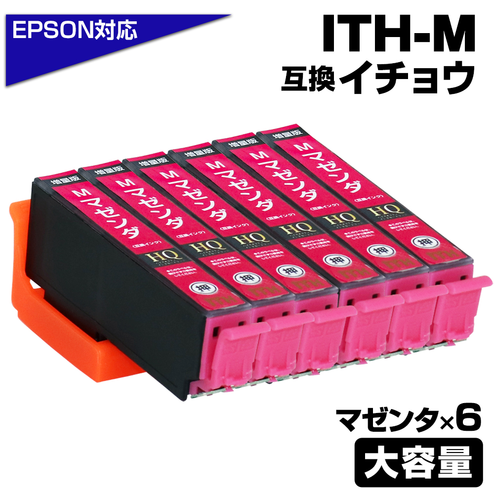 エプソン プリンターインク ITH-M×6 マゼンダ 赤 単品×6 イチョウ