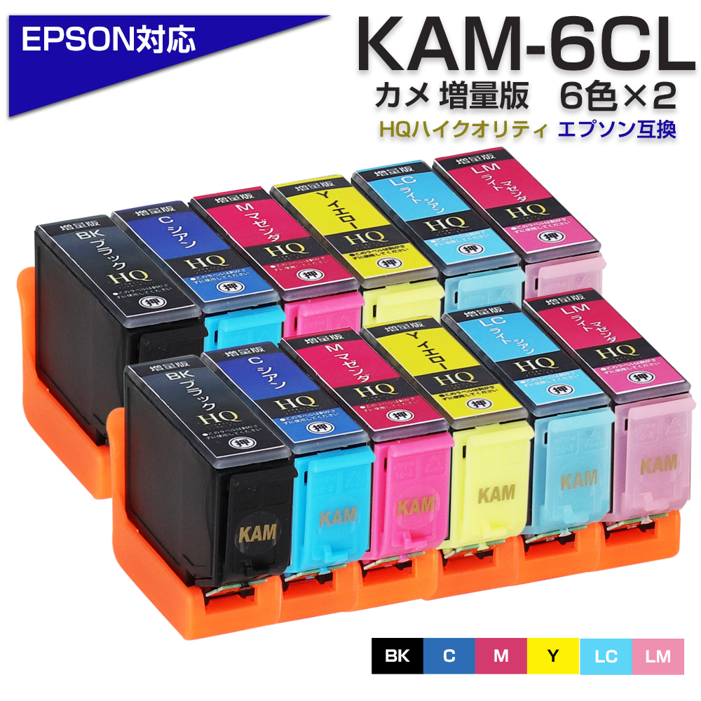 エプソン プリンターインク KAM カメ KAM-6CL-L 6色セット×2 KAM-6CLの増量版 大容量 EPSON 互換インクカートリッジ  EP-881A EP-882A EP-883A :eg-kam-6cl-l-all-d:エコインク !店 通販  