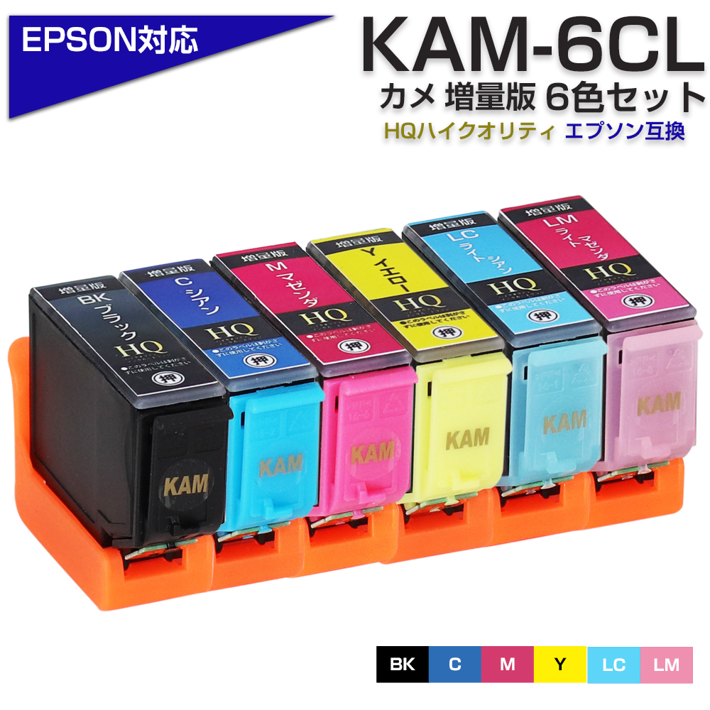 EPSON ・ KAM-L 6CL 互換プリンターインク  6色セット