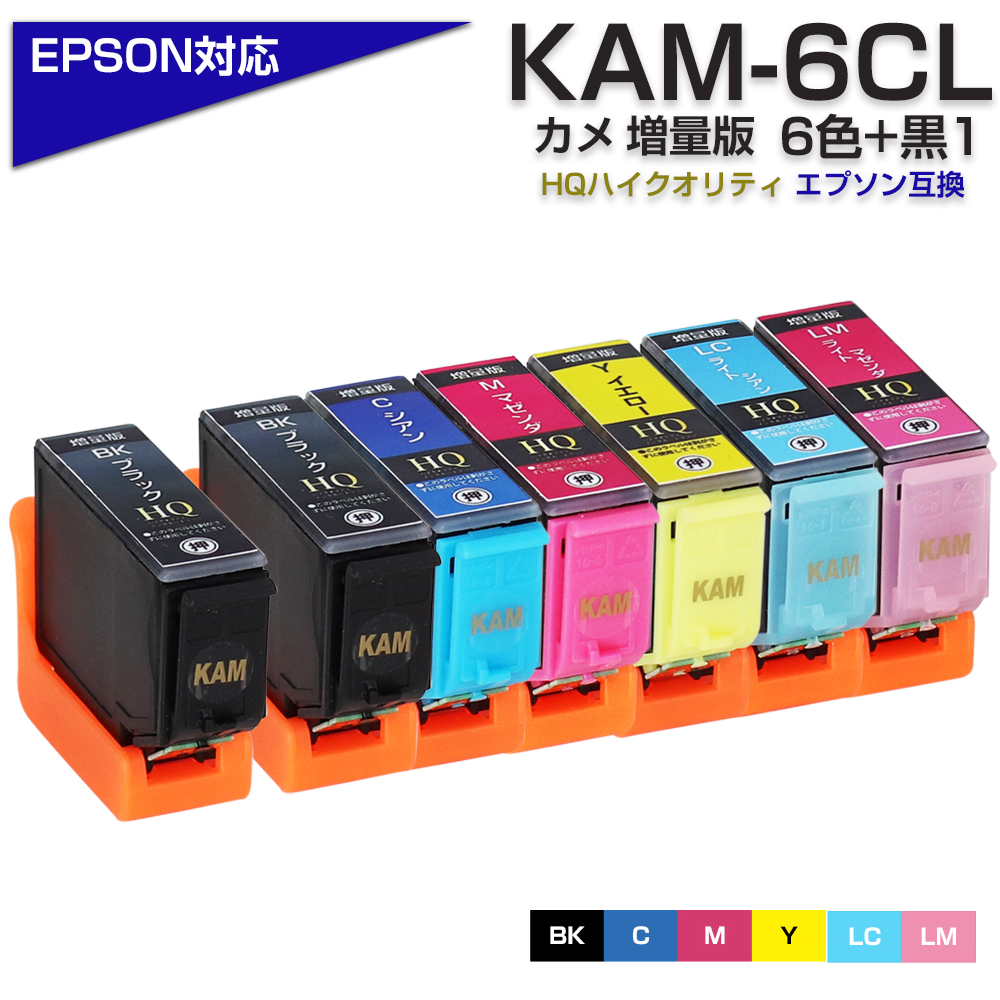 エプソン プリンターインク KAM カメ KAM-6CL-L + KAM-BK-Lブラック1本