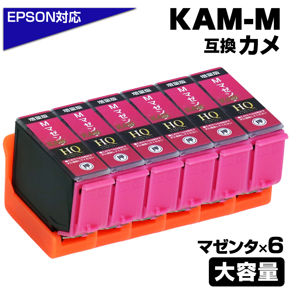 エプソン プリンターインク KAM カメ KAM-M-L×6 マゼンダ×6個 赤 KAM-M