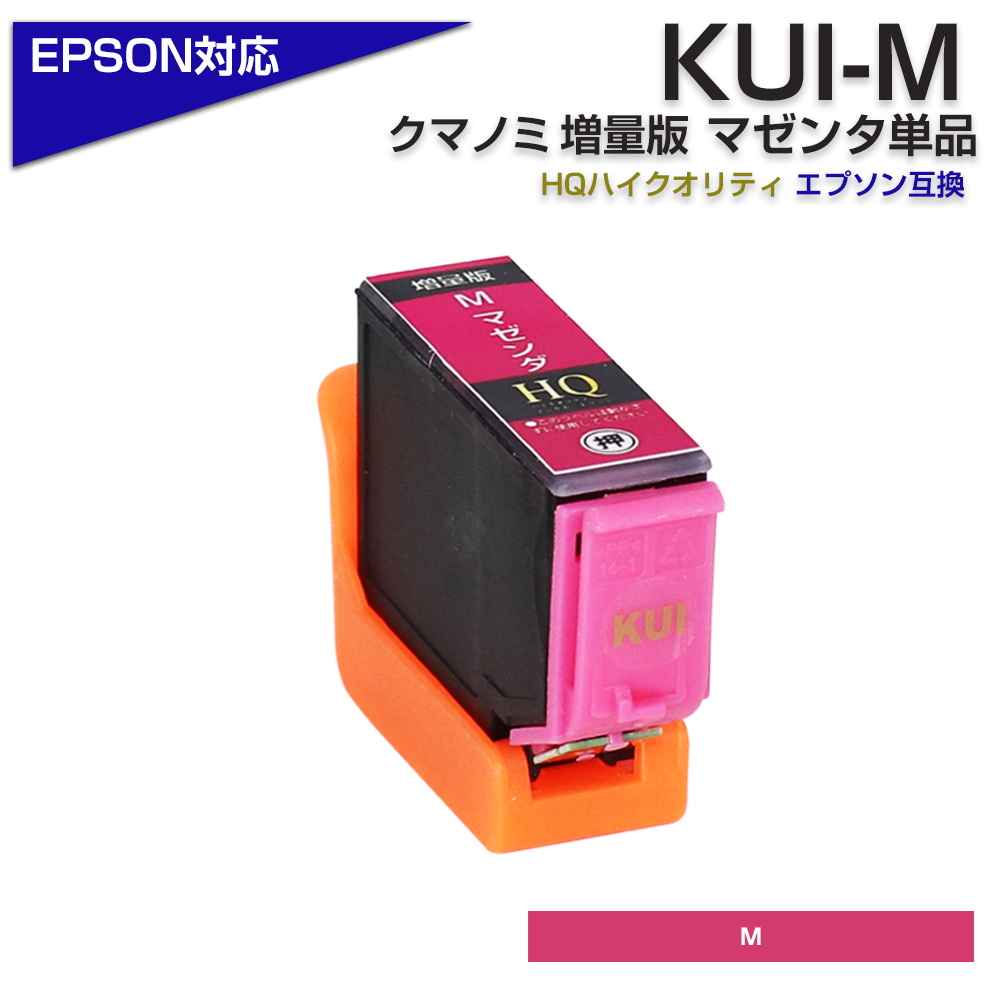 エプソン プリンターインク KUI クマノミ KUI-M-L マゼンダ 赤 KUI-Mの