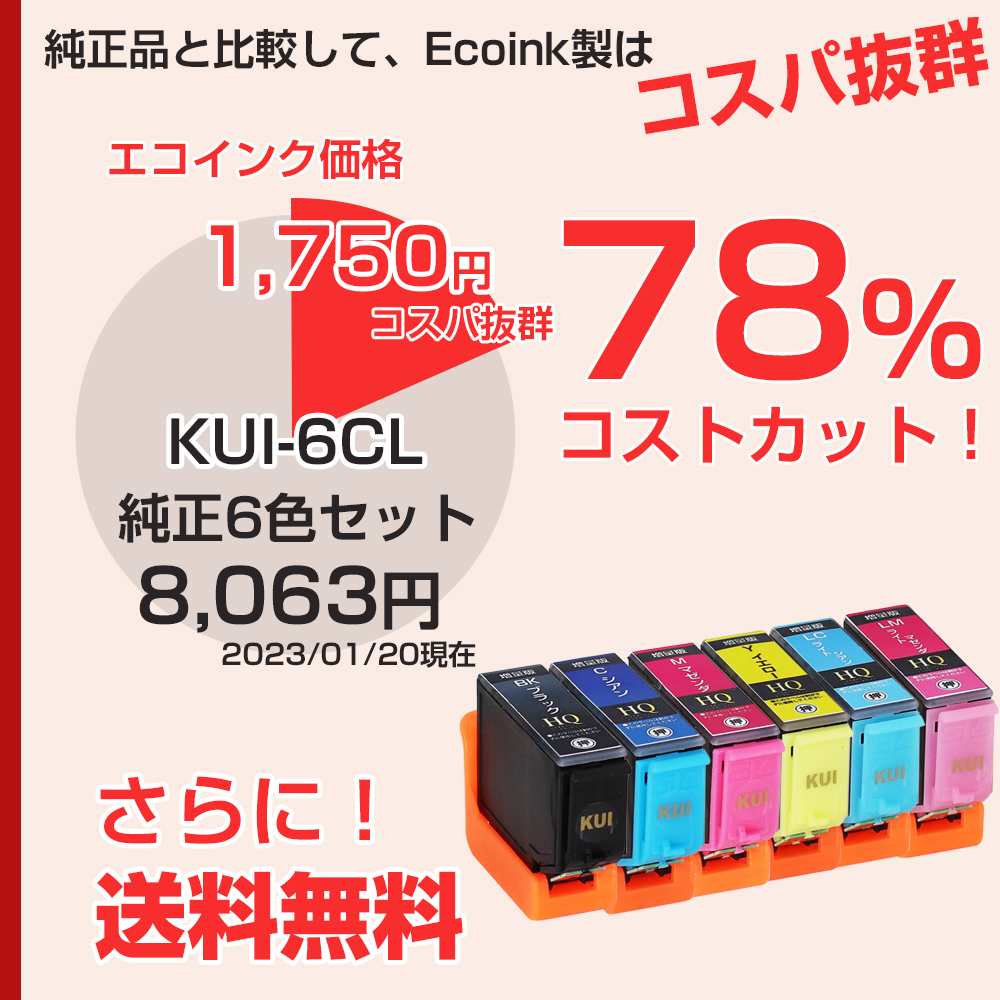 エプソン プリンターインク KUI クマノミ KUI-6CL-L 6色セット 大容量