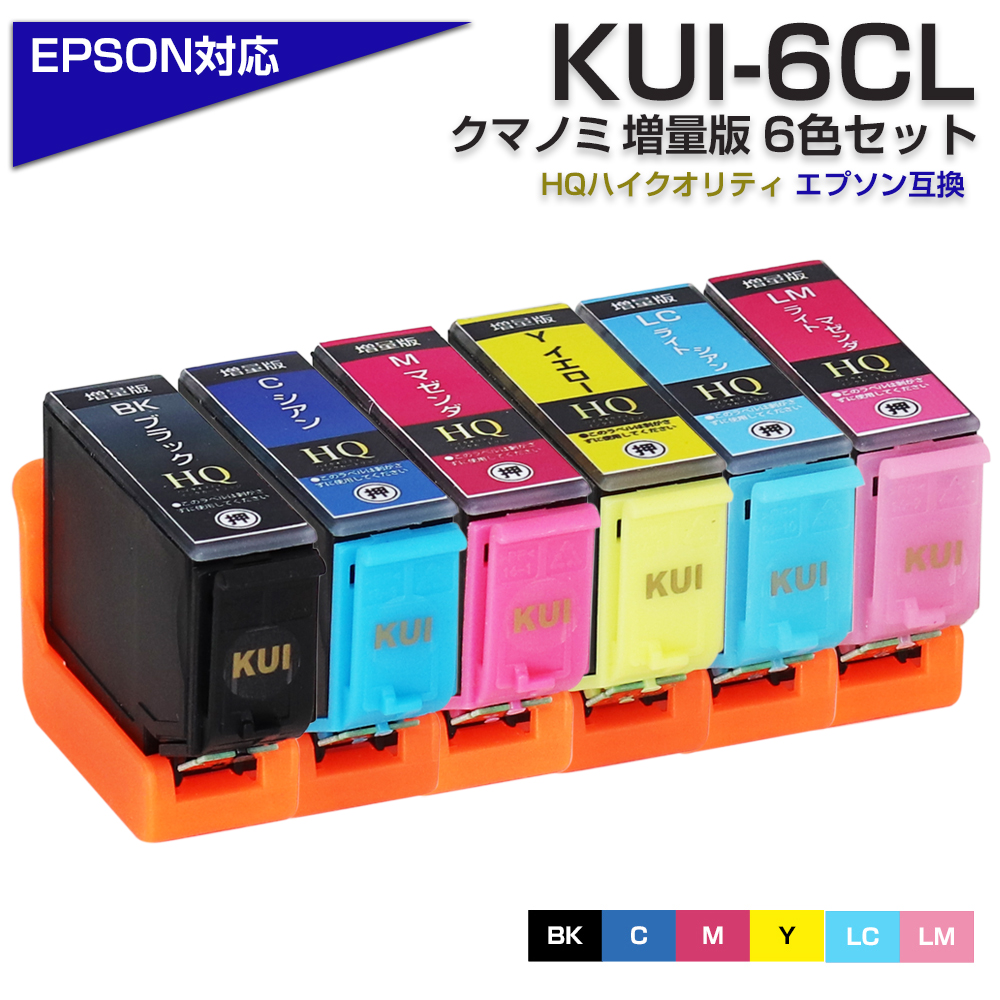 エプソン プリンターインク KUI クマノミ KUI-6CL-L 6色セット 大容量