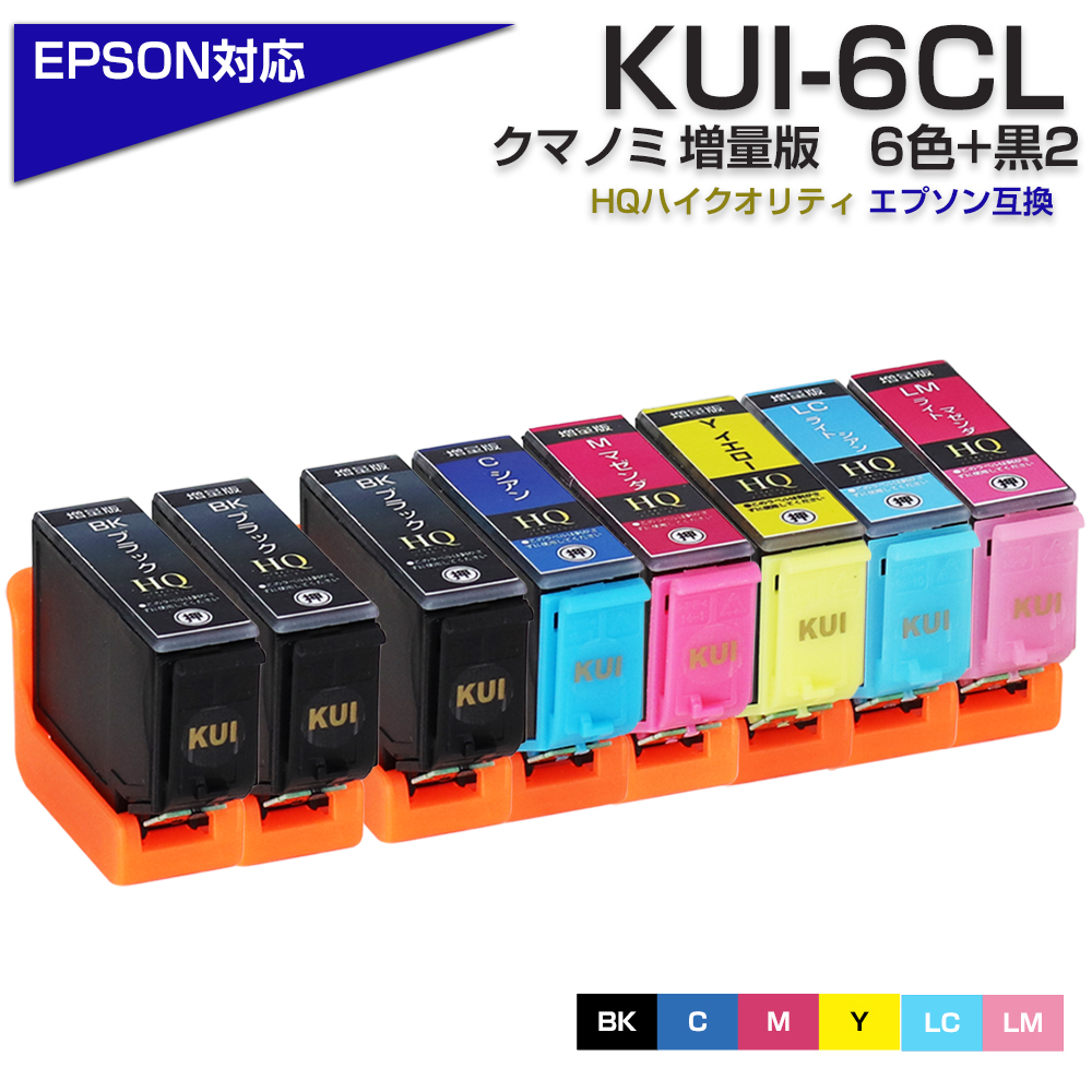 エプソン プリンターインク KUI クマノミ 互換 KUI-6CL-L + KUI-BK-L