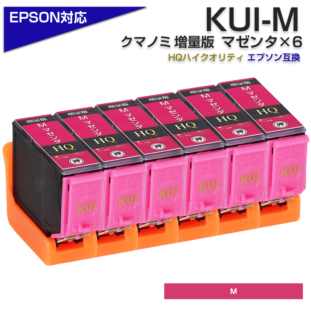 エプソン プリンターインク KUI クマノミ KUI-M-L×6個 マゼンダ×6個 赤