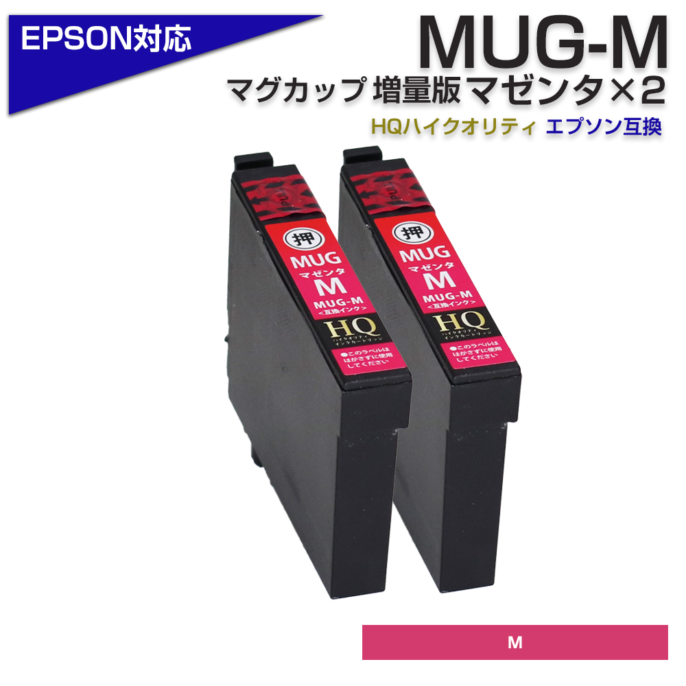 エプソン プリンターインク MUG MUG-M×2 マゼンダ 単品×2個 赤 マグカップ EPSON 互換インクカートリッジ EW-452A  EW-052A インク :eg-mug-2m:エコインク !店 通販 