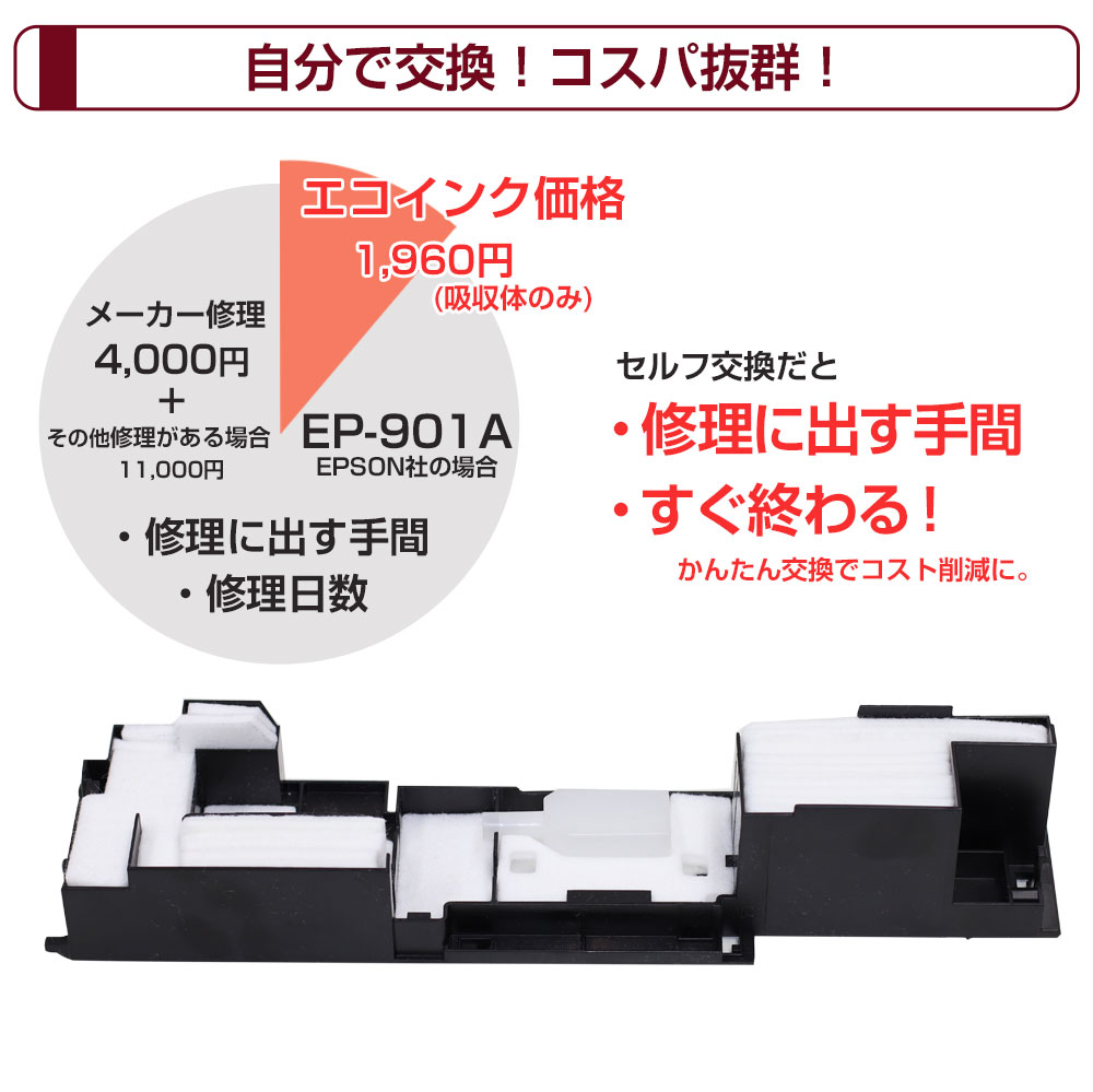 トナー付き 交換用廃インクパッド セット 互換品 EP-802A EP-803A