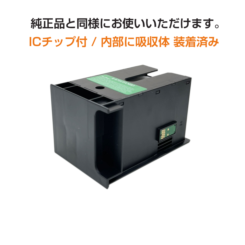 エプソン互換 PXMB3 互換メンテナンスボックス 単品 1個エプソン