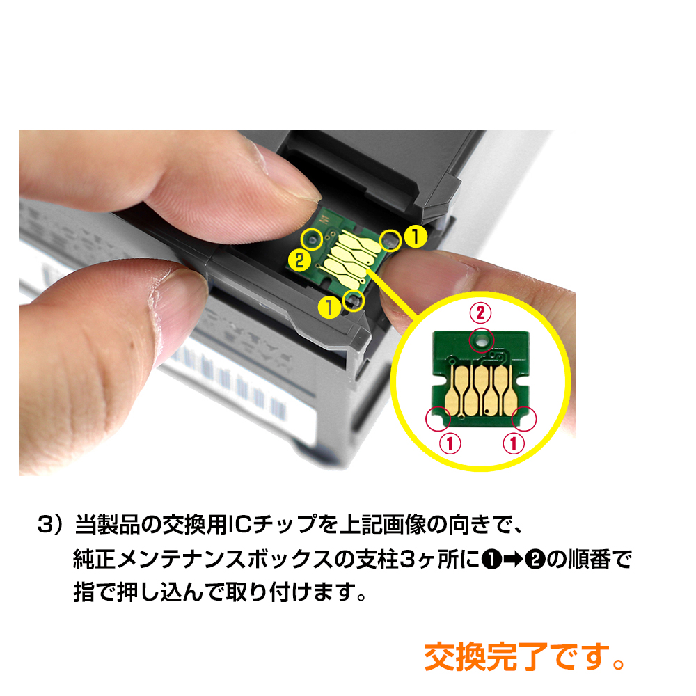 PXMB8 ICチップのみ 純正メンテナンスボックス用 送料無料 エプソンプリンター対応 廃インク吸収ボックス用 EPSONプリンター用 :  eg-pxmb8chiponly : エコインク Yahoo!店 - 通販 - Yahoo!ショッピング