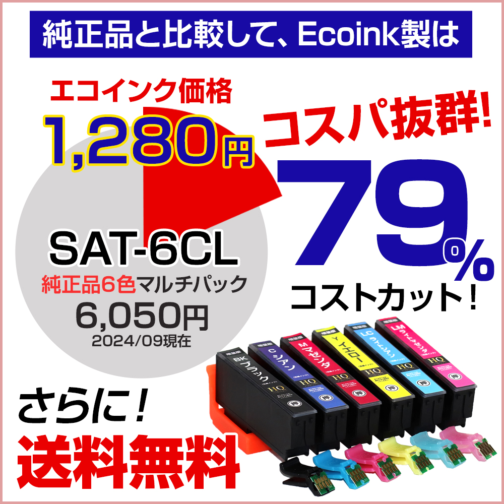 エプソン プリンターインク SAT-6CL 6色パック サツマイモ ICチップ