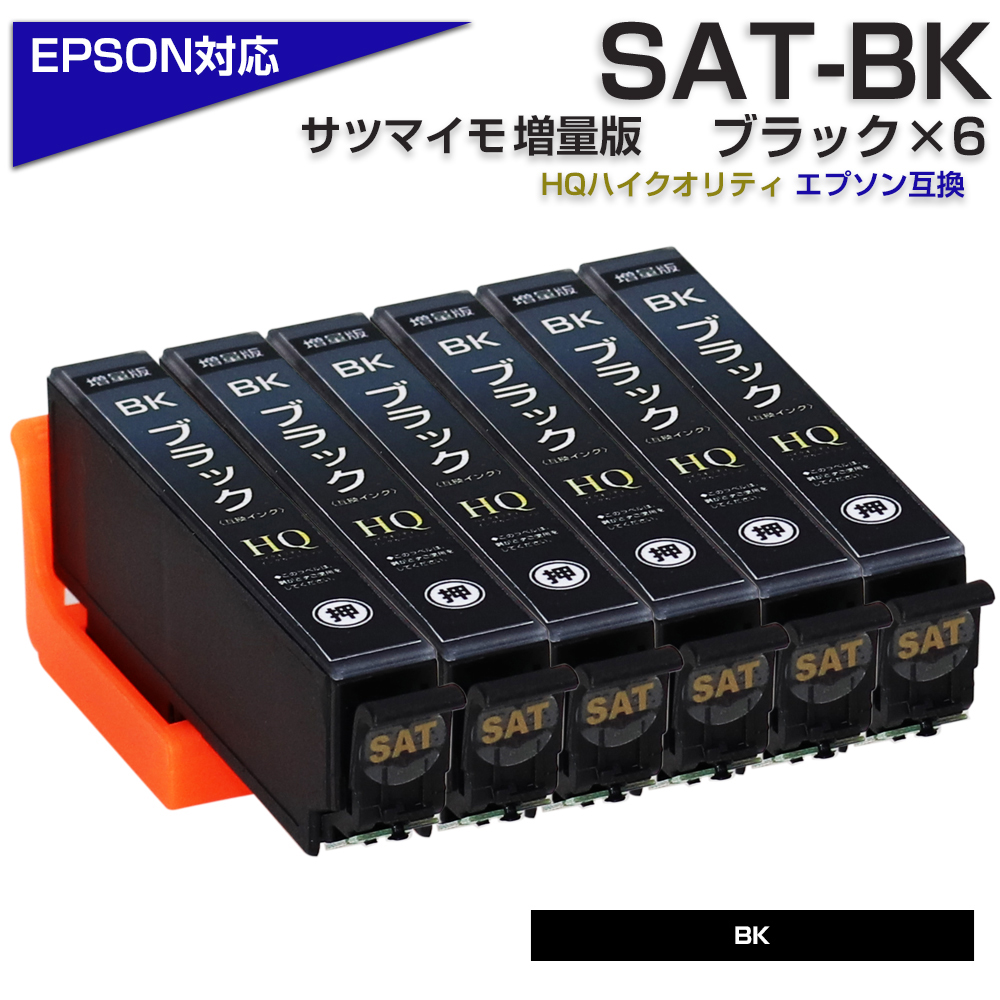 エプソン プリンターインク SAT SAT-BK×6個セット ブラック6個 単品 黒