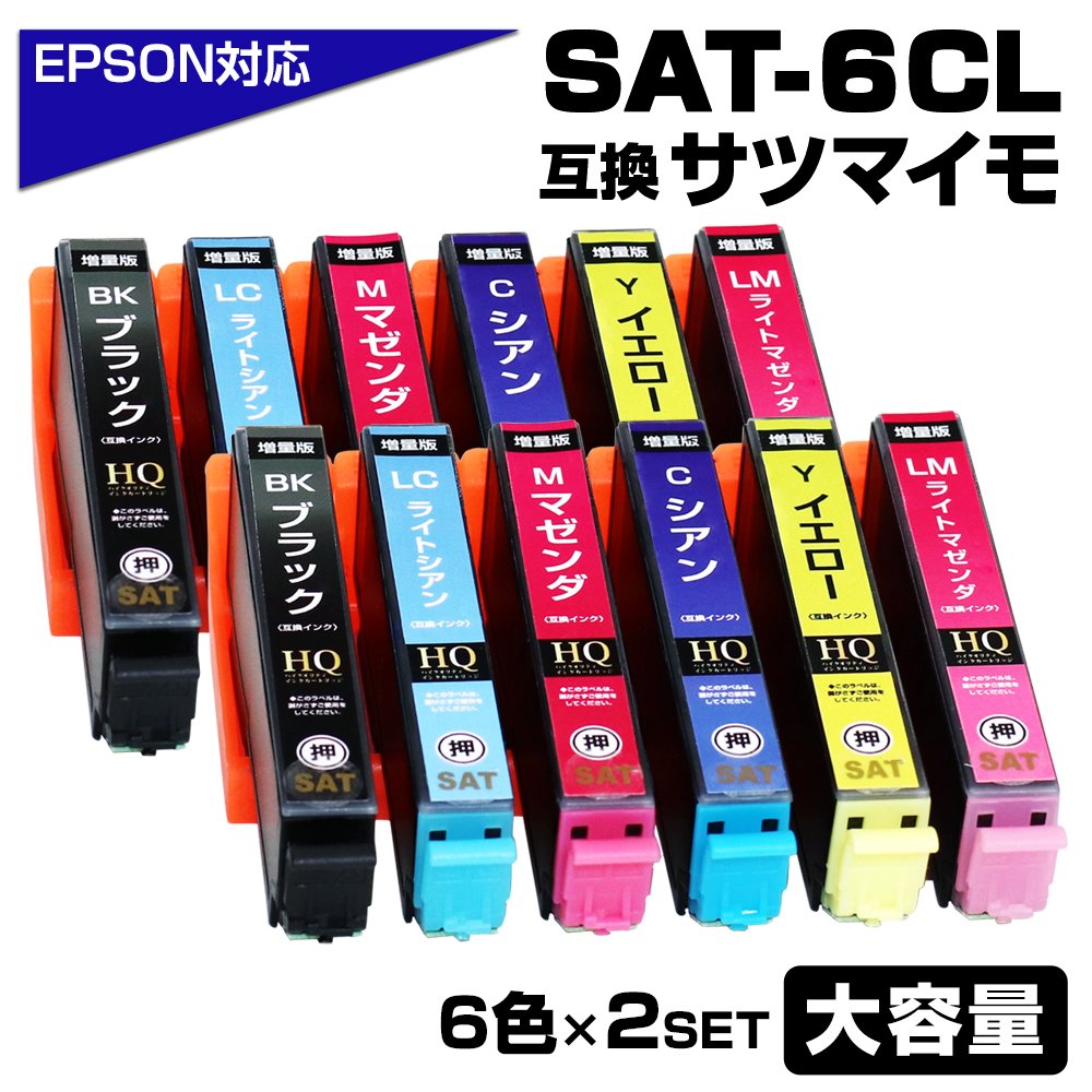 出群 エプソン EPSON 互換インク サツマイモ SAT-M マゼンタ 2個